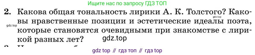 Литература, 10 класс Учебник, авторы: Курдюмова Тамара Федоровна, Колокольцев Евгений Николаевич, Марьина Ольга Борисовна, Леонов Сергей Александрович, Демидова Нина Алексеевна, Самойлова Елена Александровна, издательство Просвещение, Москва, 2021, белого цвета, страница 239, номер 2, Условие