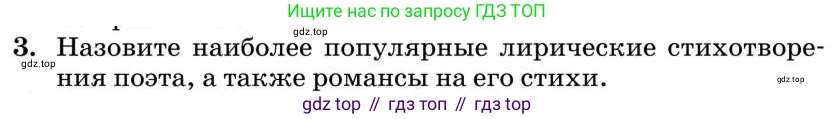 Литература, 10 класс Учебник, авторы: Курдюмова Тамара Федоровна, Колокольцев Евгений Николаевич, Марьина Ольга Борисовна, Леонов Сергей Александрович, Демидова Нина Алексеевна, Самойлова Елена Александровна, издательство Просвещение, Москва, 2021, белого цвета, страница 239, номер 3, Условие