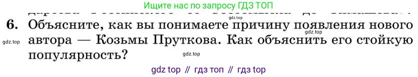 Литература, 10 класс Учебник, авторы: Курдюмова Тамара Федоровна, Колокольцев Евгений Николаевич, Марьина Ольга Борисовна, Леонов Сергей Александрович, Демидова Нина Алексеевна, Самойлова Елена Александровна, издательство Просвещение, Москва, 2021, белого цвета, страница 239, номер 6, Условие