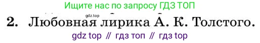 Литература, 10 класс Учебник, авторы: Курдюмова Тамара Федоровна, Колокольцев Евгений Николаевич, Марьина Ольга Борисовна, Леонов Сергей Александрович, Демидова Нина Алексеевна, Самойлова Елена Александровна, издательство Просвещение, Москва, 2021, белого цвета, страница 240, номер 2, Условие