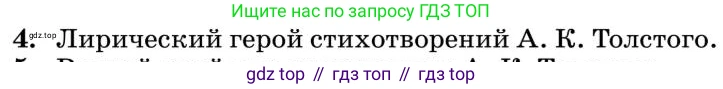 Литература, 10 класс Учебник, авторы: Курдюмова Тамара Федоровна, Колокольцев Евгений Николаевич, Марьина Ольга Борисовна, Леонов Сергей Александрович, Демидова Нина Алексеевна, Самойлова Елена Александровна, издательство Просвещение, Москва, 2021, белого цвета, страница 240, номер 4, Условие