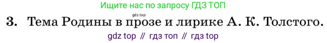 Литература, 10 класс Учебник, авторы: Курдюмова Тамара Федоровна, Колокольцев Евгений Николаевич, Марьина Ольга Борисовна, Леонов Сергей Александрович, Демидова Нина Алексеевна, Самойлова Елена Александровна, издательство Просвещение, Москва, 2021, белого цвета, страница 240, номер 3, Условие