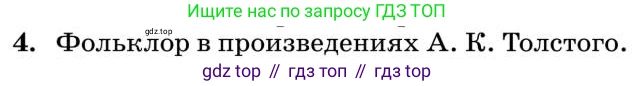 Литература, 10 класс Учебник, авторы: Курдюмова Тамара Федоровна, Колокольцев Евгений Николаевич, Марьина Ольга Борисовна, Леонов Сергей Александрович, Демидова Нина Алексеевна, Самойлова Елена Александровна, издательство Просвещение, Москва, 2021, белого цвета, страница 240, номер 4, Условие