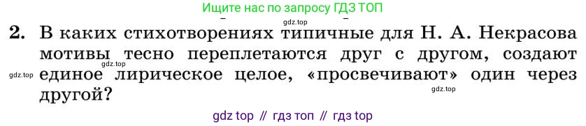 Литература, 10 класс Учебник, авторы: Курдюмова Тамара Федоровна, Колокольцев Евгений Николаевич, Марьина Ольга Борисовна, Леонов Сергей Александрович, Демидова Нина Алексеевна, Самойлова Елена Александровна, издательство Просвещение, Москва, 2021, белого цвета, страница 271, номер 2, Условие