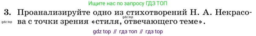 Литература, 10 класс Учебник, авторы: Курдюмова Тамара Федоровна, Колокольцев Евгений Николаевич, Марьина Ольга Борисовна, Леонов Сергей Александрович, Демидова Нина Алексеевна, Самойлова Елена Александровна, издательство Просвещение, Москва, 2021, белого цвета, страница 271, номер 3, Условие