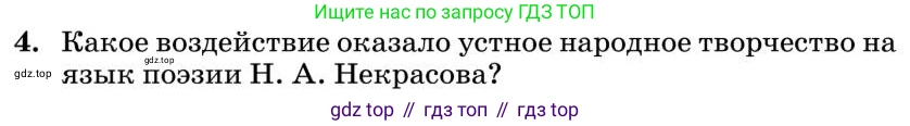 Литература, 10 класс Учебник, авторы: Курдюмова Тамара Федоровна, Колокольцев Евгений Николаевич, Марьина Ольга Борисовна, Леонов Сергей Александрович, Демидова Нина Алексеевна, Самойлова Елена Александровна, издательство Просвещение, Москва, 2021, белого цвета, страница 271, номер 4, Условие