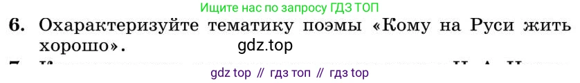 Литература, 10 класс Учебник, авторы: Курдюмова Тамара Федоровна, Колокольцев Евгений Николаевич, Марьина Ольга Борисовна, Леонов Сергей Александрович, Демидова Нина Алексеевна, Самойлова Елена Александровна, издательство Просвещение, Москва, 2021, белого цвета, страница 271, номер 6, Условие