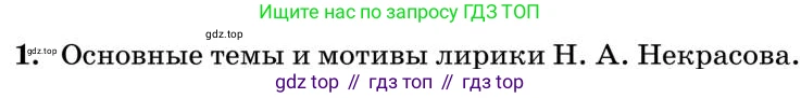 Литература, 10 класс Учебник, авторы: Курдюмова Тамара Федоровна, Колокольцев Евгений Николаевич, Марьина Ольга Борисовна, Леонов Сергей Александрович, Демидова Нина Алексеевна, Самойлова Елена Александровна, издательство Просвещение, Москва, 2021, белого цвета, страница 271, номер 1, Условие