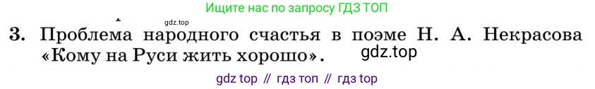 Литература, 10 класс Учебник, авторы: Курдюмова Тамара Федоровна, Колокольцев Евгений Николаевич, Марьина Ольга Борисовна, Леонов Сергей Александрович, Демидова Нина Алексеевна, Самойлова Елена Александровна, издательство Просвещение, Москва, 2021, белого цвета, страница 271, номер 3, Условие