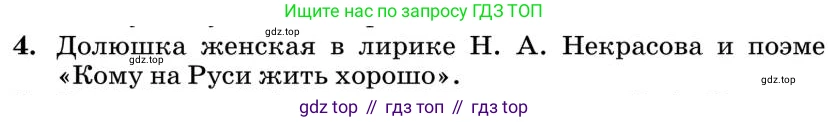 Литература, 10 класс Учебник, авторы: Курдюмова Тамара Федоровна, Колокольцев Евгений Николаевич, Марьина Ольга Борисовна, Леонов Сергей Александрович, Демидова Нина Алексеевна, Самойлова Елена Александровна, издательство Просвещение, Москва, 2021, белого цвета, страница 271, номер 4, Условие
