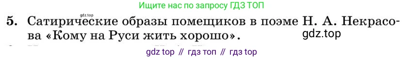 Литература, 10 класс Учебник, авторы: Курдюмова Тамара Федоровна, Колокольцев Евгений Николаевич, Марьина Ольга Борисовна, Леонов Сергей Александрович, Демидова Нина Алексеевна, Самойлова Елена Александровна, издательство Просвещение, Москва, 2021, белого цвета, страница 271, номер 5, Условие