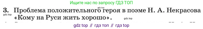 Литература, 10 класс Учебник, авторы: Курдюмова Тамара Федоровна, Колокольцев Евгений Николаевич, Марьина Ольга Борисовна, Леонов Сергей Александрович, Демидова Нина Алексеевна, Самойлова Елена Александровна, издательство Просвещение, Москва, 2021, белого цвета, страница 272, номер 3, Условие