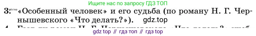 Литература, 10 класс Учебник, авторы: Курдюмова Тамара Федоровна, Колокольцев Евгений Николаевич, Марьина Ольга Борисовна, Леонов Сергей Александрович, Демидова Нина Алексеевна, Самойлова Елена Александровна, издательство Просвещение, Москва, 2021, белого цвета, страница 280, номер 3, Условие