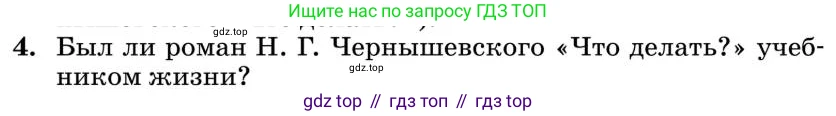 Литература, 10 класс Учебник, авторы: Курдюмова Тамара Федоровна, Колокольцев Евгений Николаевич, Марьина Ольга Борисовна, Леонов Сергей Александрович, Демидова Нина Алексеевна, Самойлова Елена Александровна, издательство Просвещение, Москва, 2021, белого цвета, страница 280, номер 4, Условие
