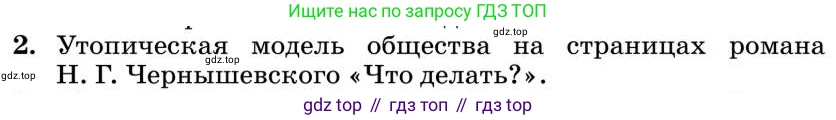 Литература, 10 класс Учебник, авторы: Курдюмова Тамара Федоровна, Колокольцев Евгений Николаевич, Марьина Ольга Борисовна, Леонов Сергей Александрович, Демидова Нина Алексеевна, Самойлова Елена Александровна, издательство Просвещение, Москва, 2021, белого цвета, страница 280, номер 2, Условие
