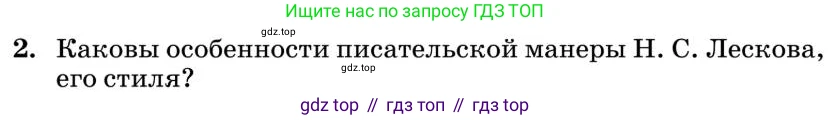 Литература, 10 класс Учебник, авторы: Курдюмова Тамара Федоровна, Колокольцев Евгений Николаевич, Марьина Ольга Борисовна, Леонов Сергей Александрович, Демидова Нина Алексеевна, Самойлова Елена Александровна, издательство Просвещение, Москва, 2021, белого цвета, страница 300, номер 2, Условие
