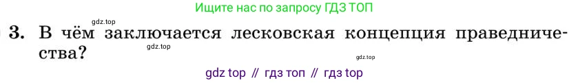 Литература, 10 класс Учебник, авторы: Курдюмова Тамара Федоровна, Колокольцев Евгений Николаевич, Марьина Ольга Борисовна, Леонов Сергей Александрович, Демидова Нина Алексеевна, Самойлова Елена Александровна, издательство Просвещение, Москва, 2021, белого цвета, страница 300, номер 3, Условие