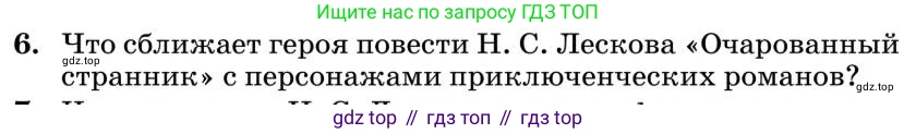 Литература, 10 класс Учебник, авторы: Курдюмова Тамара Федоровна, Колокольцев Евгений Николаевич, Марьина Ольга Борисовна, Леонов Сергей Александрович, Демидова Нина Алексеевна, Самойлова Елена Александровна, издательство Просвещение, Москва, 2021, белого цвета, страница 300, номер 6, Условие