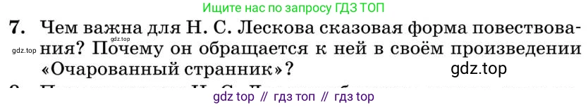 Литература, 10 класс Учебник, авторы: Курдюмова Тамара Федоровна, Колокольцев Евгений Николаевич, Марьина Ольга Борисовна, Леонов Сергей Александрович, Демидова Нина Алексеевна, Самойлова Елена Александровна, издательство Просвещение, Москва, 2021, белого цвета, страница 300, номер 7, Условие