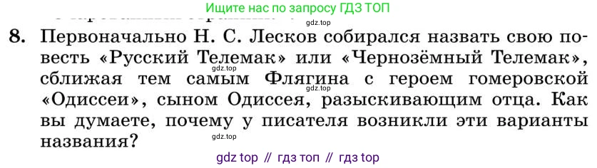 Литература, 10 класс Учебник, авторы: Курдюмова Тамара Федоровна, Колокольцев Евгений Николаевич, Марьина Ольга Борисовна, Леонов Сергей Александрович, Демидова Нина Алексеевна, Самойлова Елена Александровна, издательство Просвещение, Москва, 2021, белого цвета, страница 300, номер 8, Условие