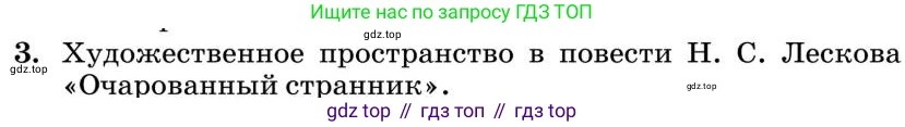 Литература, 10 класс Учебник, авторы: Курдюмова Тамара Федоровна, Колокольцев Евгений Николаевич, Марьина Ольга Борисовна, Леонов Сергей Александрович, Демидова Нина Алексеевна, Самойлова Елена Александровна, издательство Просвещение, Москва, 2021, белого цвета, страница 301, номер 3, Условие
