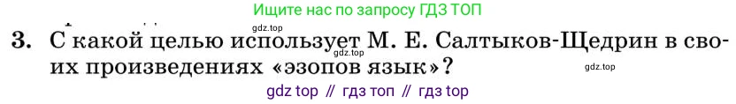 Литература, 10 класс Учебник, авторы: Курдюмова Тамара Федоровна, Колокольцев Евгений Николаевич, Марьина Ольга Борисовна, Леонов Сергей Александрович, Демидова Нина Алексеевна, Самойлова Елена Александровна, издательство Просвещение, Москва, 2021, белого цвета, страница 326, номер 3, Условие