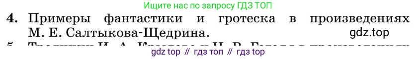 Литература, 10 класс Учебник, авторы: Курдюмова Тамара Федоровна, Колокольцев Евгений Николаевич, Марьина Ольга Борисовна, Леонов Сергей Александрович, Демидова Нина Алексеевна, Самойлова Елена Александровна, издательство Просвещение, Москва, 2021, белого цвета, страница 328, номер 4, Условие