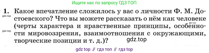 Литература, 10 класс Учебник, авторы: Курдюмова Тамара Федоровна, Колокольцев Евгений Николаевич, Марьина Ольга Борисовна, Леонов Сергей Александрович, Демидова Нина Алексеевна, Самойлова Елена Александровна, издательство Просвещение, Москва, 2021, белого цвета, страница 357, номер 1, Условие