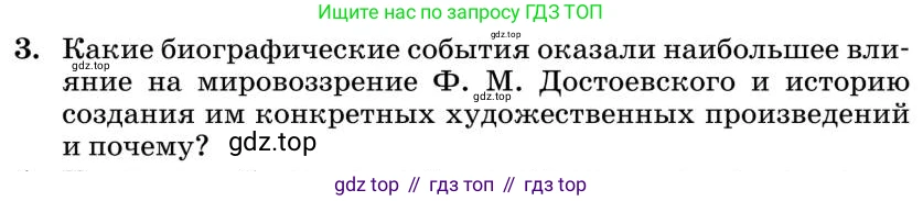 Литература, 10 класс Учебник, авторы: Курдюмова Тамара Федоровна, Колокольцев Евгений Николаевич, Марьина Ольга Борисовна, Леонов Сергей Александрович, Демидова Нина Алексеевна, Самойлова Елена Александровна, издательство Просвещение, Москва, 2021, белого цвета, страница 357, номер 3, Условие