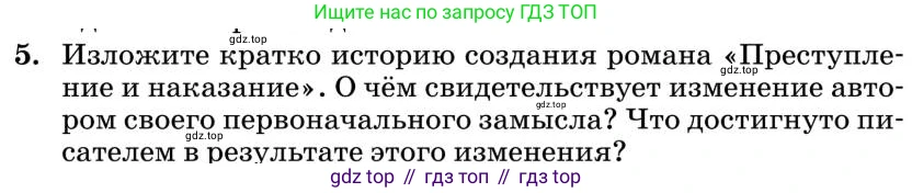 Литература, 10 класс Учебник, авторы: Курдюмова Тамара Федоровна, Колокольцев Евгений Николаевич, Марьина Ольга Борисовна, Леонов Сергей Александрович, Демидова Нина Алексеевна, Самойлова Елена Александровна, издательство Просвещение, Москва, 2021, белого цвета, страница 357, номер 5, Условие