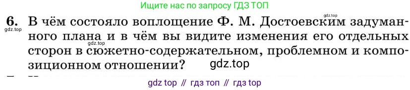 Литература, 10 класс Учебник, авторы: Курдюмова Тамара Федоровна, Колокольцев Евгений Николаевич, Марьина Ольга Борисовна, Леонов Сергей Александрович, Демидова Нина Алексеевна, Самойлова Елена Александровна, издательство Просвещение, Москва, 2021, белого цвета, страница 357, номер 6, Условие