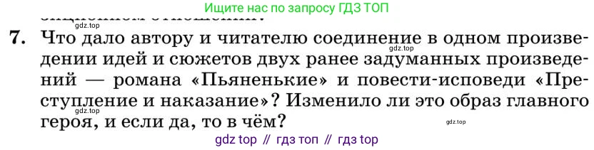 Литература, 10 класс Учебник, авторы: Курдюмова Тамара Федоровна, Колокольцев Евгений Николаевич, Марьина Ольга Борисовна, Леонов Сергей Александрович, Демидова Нина Алексеевна, Самойлова Елена Александровна, издательство Просвещение, Москва, 2021, белого цвета, страница 357, номер 7, Условие