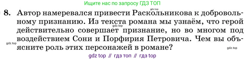 Литература, 10 класс Учебник, авторы: Курдюмова Тамара Федоровна, Колокольцев Евгений Николаевич, Марьина Ольга Борисовна, Леонов Сергей Александрович, Демидова Нина Алексеевна, Самойлова Елена Александровна, издательство Просвещение, Москва, 2021, белого цвета, страница 357, номер 8, Условие