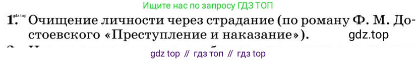 Литература, 10 класс Учебник, авторы: Курдюмова Тамара Федоровна, Колокольцев Евгений Николаевич, Марьина Ольга Борисовна, Леонов Сергей Александрович, Демидова Нина Алексеевна, Самойлова Елена Александровна, издательство Просвещение, Москва, 2021, белого цвета, страница 358, номер 1, Условие