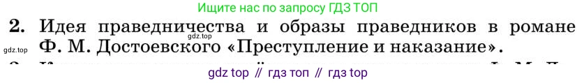Литература, 10 класс Учебник, авторы: Курдюмова Тамара Федоровна, Колокольцев Евгений Николаевич, Марьина Ольга Борисовна, Леонов Сергей Александрович, Демидова Нина Алексеевна, Самойлова Елена Александровна, издательство Просвещение, Москва, 2021, белого цвета, страница 358, номер 2, Условие