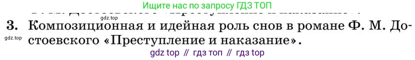 Литература, 10 класс Учебник, авторы: Курдюмова Тамара Федоровна, Колокольцев Евгений Николаевич, Марьина Ольга Борисовна, Леонов Сергей Александрович, Демидова Нина Алексеевна, Самойлова Елена Александровна, издательство Просвещение, Москва, 2021, белого цвета, страница 358, номер 3, Условие