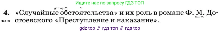 Литература, 10 класс Учебник, авторы: Курдюмова Тамара Федоровна, Колокольцев Евгений Николаевич, Марьина Ольга Борисовна, Леонов Сергей Александрович, Демидова Нина Алексеевна, Самойлова Елена Александровна, издательство Просвещение, Москва, 2021, белого цвета, страница 358, номер 4, Условие