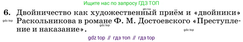Литература, 10 класс Учебник, авторы: Курдюмова Тамара Федоровна, Колокольцев Евгений Николаевич, Марьина Ольга Борисовна, Леонов Сергей Александрович, Демидова Нина Алексеевна, Самойлова Елена Александровна, издательство Просвещение, Москва, 2021, белого цвета, страница 358, номер 6, Условие