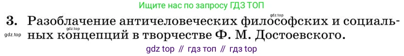 Литература, 10 класс Учебник, авторы: Курдюмова Тамара Федоровна, Колокольцев Евгений Николаевич, Марьина Ольга Борисовна, Леонов Сергей Александрович, Демидова Нина Алексеевна, Самойлова Елена Александровна, издательство Просвещение, Москва, 2021, белого цвета, страница 358, номер 3, Условие
