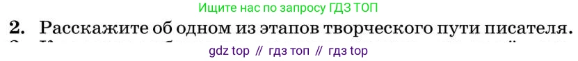 Литература, 10 класс Учебник, авторы: Курдюмова Тамара Федоровна, Колокольцев Евгений Николаевич, Марьина Ольга Борисовна, Леонов Сергей Александрович, Демидова Нина Алексеевна, Самойлова Елена Александровна, издательство Просвещение, Москва, 2021, белого цвета, страница 397, номер 2, Условие