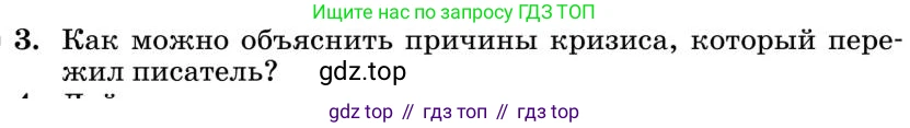 Литература, 10 класс Учебник, авторы: Курдюмова Тамара Федоровна, Колокольцев Евгений Николаевич, Марьина Ольга Борисовна, Леонов Сергей Александрович, Демидова Нина Алексеевна, Самойлова Елена Александровна, издательство Просвещение, Москва, 2021, белого цвета, страница 397, номер 3, Условие