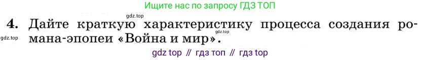 Литература, 10 класс Учебник, авторы: Курдюмова Тамара Федоровна, Колокольцев Евгений Николаевич, Марьина Ольга Борисовна, Леонов Сергей Александрович, Демидова Нина Алексеевна, Самойлова Елена Александровна, издательство Просвещение, Москва, 2021, белого цвета, страница 397, номер 4, Условие
