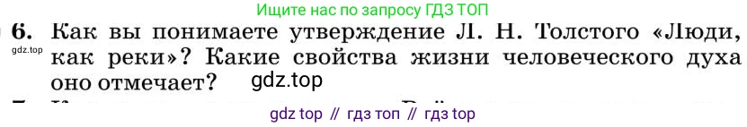 Литература, 10 класс Учебник, авторы: Курдюмова Тамара Федоровна, Колокольцев Евгений Николаевич, Марьина Ольга Борисовна, Леонов Сергей Александрович, Демидова Нина Алексеевна, Самойлова Елена Александровна, издательство Просвещение, Москва, 2021, белого цвета, страница 397, номер 6, Условие