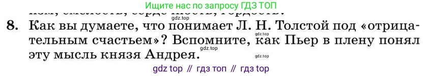 Литература, 10 класс Учебник, авторы: Курдюмова Тамара Федоровна, Колокольцев Евгений Николаевич, Марьина Ольга Борисовна, Леонов Сергей Александрович, Демидова Нина Алексеевна, Самойлова Елена Александровна, издательство Просвещение, Москва, 2021, белого цвета, страница 397, номер 8, Условие