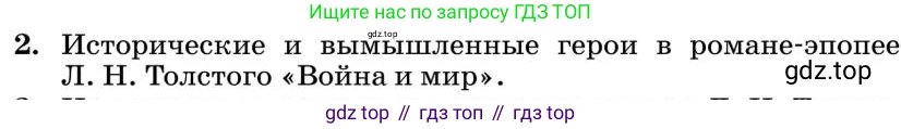 Литература, 10 класс Учебник, авторы: Курдюмова Тамара Федоровна, Колокольцев Евгений Николаевич, Марьина Ольга Борисовна, Леонов Сергей Александрович, Демидова Нина Алексеевна, Самойлова Елена Александровна, издательство Просвещение, Москва, 2021, белого цвета, страница 398, номер 2, Условие