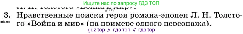 Литература, 10 класс Учебник, авторы: Курдюмова Тамара Федоровна, Колокольцев Евгений Николаевич, Марьина Ольга Борисовна, Леонов Сергей Александрович, Демидова Нина Алексеевна, Самойлова Елена Александровна, издательство Просвещение, Москва, 2021, белого цвета, страница 398, номер 3, Условие