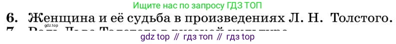 Литература, 10 класс Учебник, авторы: Курдюмова Тамара Федоровна, Колокольцев Евгений Николаевич, Марьина Ольга Борисовна, Леонов Сергей Александрович, Демидова Нина Алексеевна, Самойлова Елена Александровна, издательство Просвещение, Москва, 2021, белого цвета, страница 398, номер 6, Условие