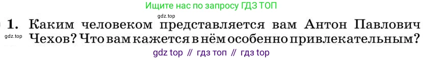 Литература, 10 класс Учебник, авторы: Курдюмова Тамара Федоровна, Колокольцев Евгений Николаевич, Марьина Ольга Борисовна, Леонов Сергей Александрович, Демидова Нина Алексеевна, Самойлова Елена Александровна, издательство Просвещение, Москва, 2021, белого цвета, страница 433, номер 1, Условие