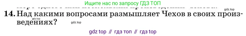 Литература, 10 класс Учебник, авторы: Курдюмова Тамара Федоровна, Колокольцев Евгений Николаевич, Марьина Ольга Борисовна, Леонов Сергей Александрович, Демидова Нина Алексеевна, Самойлова Елена Александровна, издательство Просвещение, Москва, 2021, белого цвета, страница 434, номер 14, Условие