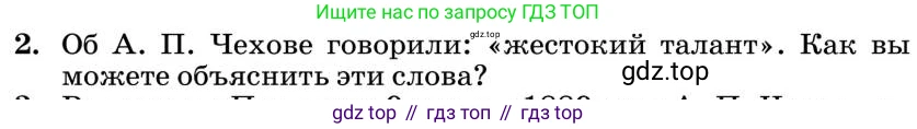 Литература, 10 класс Учебник, авторы: Курдюмова Тамара Федоровна, Колокольцев Евгений Николаевич, Марьина Ольга Борисовна, Леонов Сергей Александрович, Демидова Нина Алексеевна, Самойлова Елена Александровна, издательство Просвещение, Москва, 2021, белого цвета, страница 433, номер 2, Условие